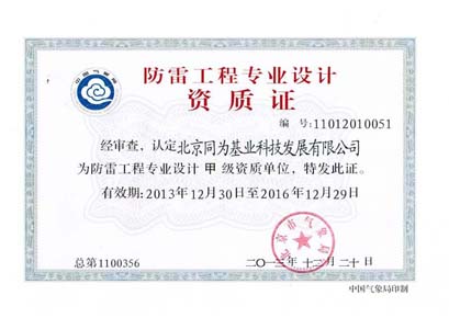 防雷工程专业施工资质证
